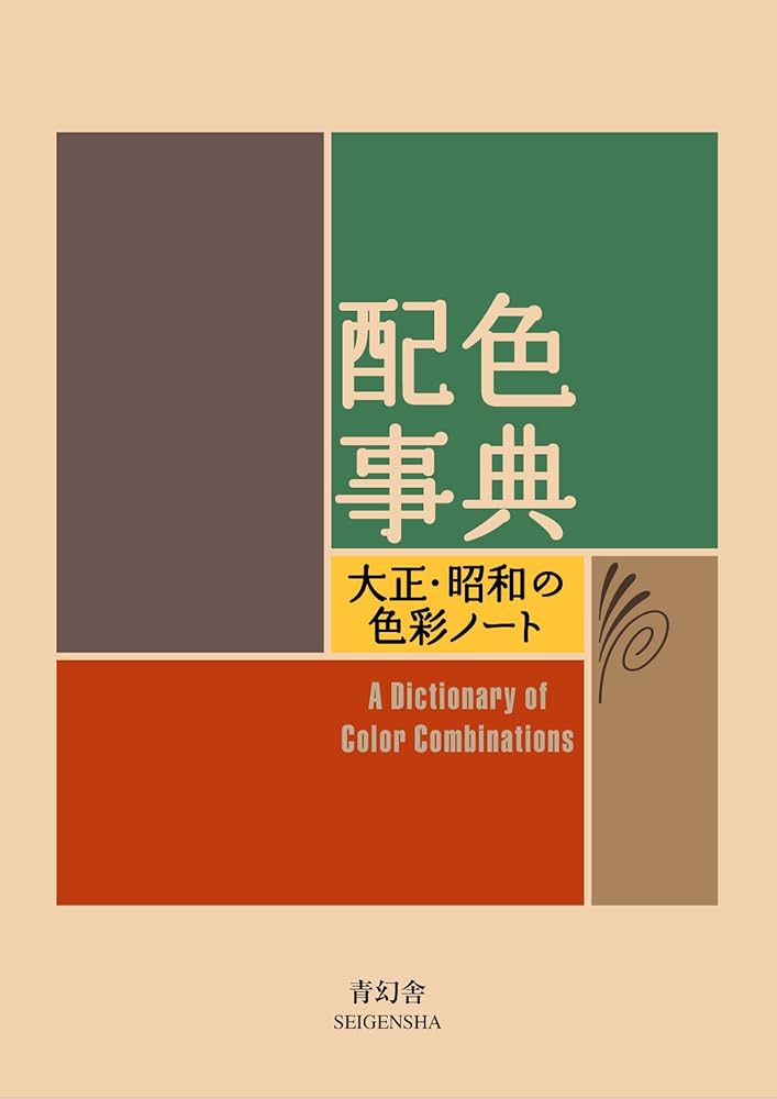 A Dictionary of Color Combinations — Wada Sanzō, 1933